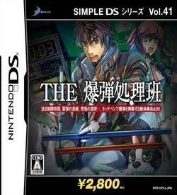 2452 - Simple DS Series Vol. 41 - The Bakudan Shorihan